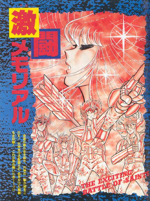 Otaku Gallery  / Art Books / Saint Seiya - Cosmo Special / cosmo19.jpg